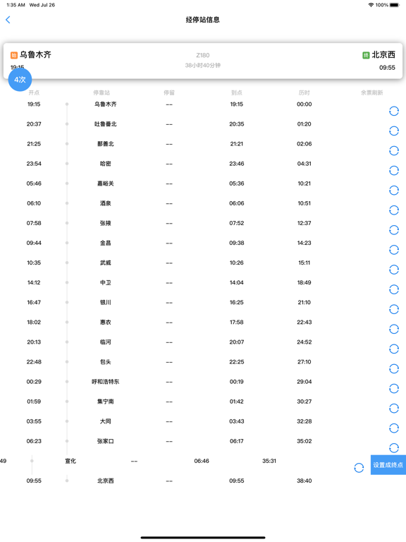 火车票助手_高铁火车上车补票利器