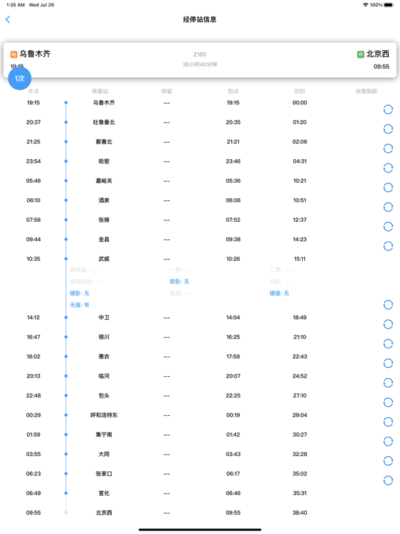火车票助手_高铁火车上车补票利器