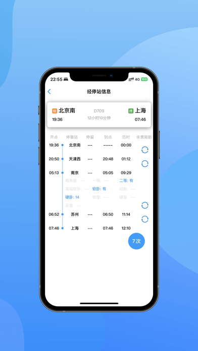 火车票助手_高铁火车上车补票利器