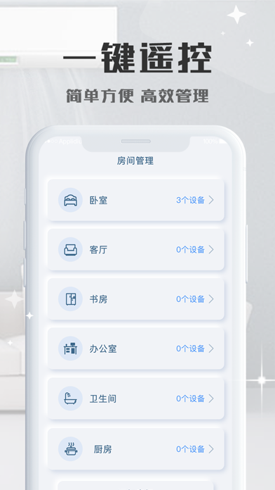 万能遥控器-通用遥控器