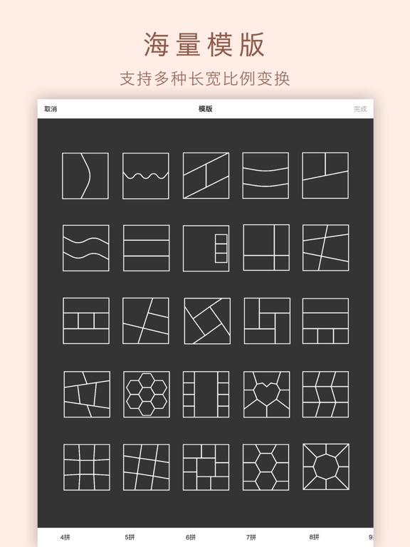 美拼相机 - 照片拼图神器,图片拼接软件