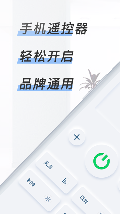 万能遥控器-通用遥控器