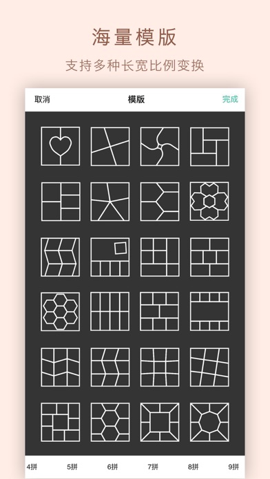 美拼相机 - 照片拼图神器,图片拼接软件