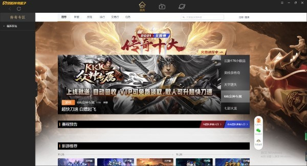 96传奇手游盒子电脑版下载v3.5.0.0 最新版