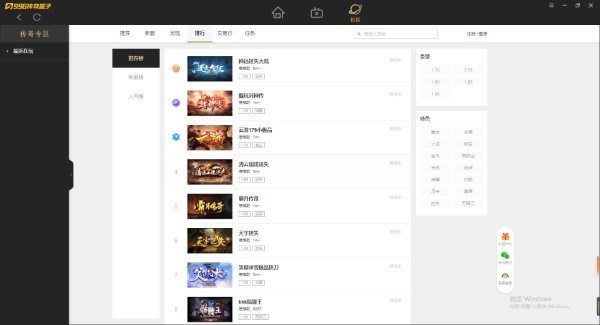 96传奇手游盒子电脑版下载v3.5.0.0 最新版