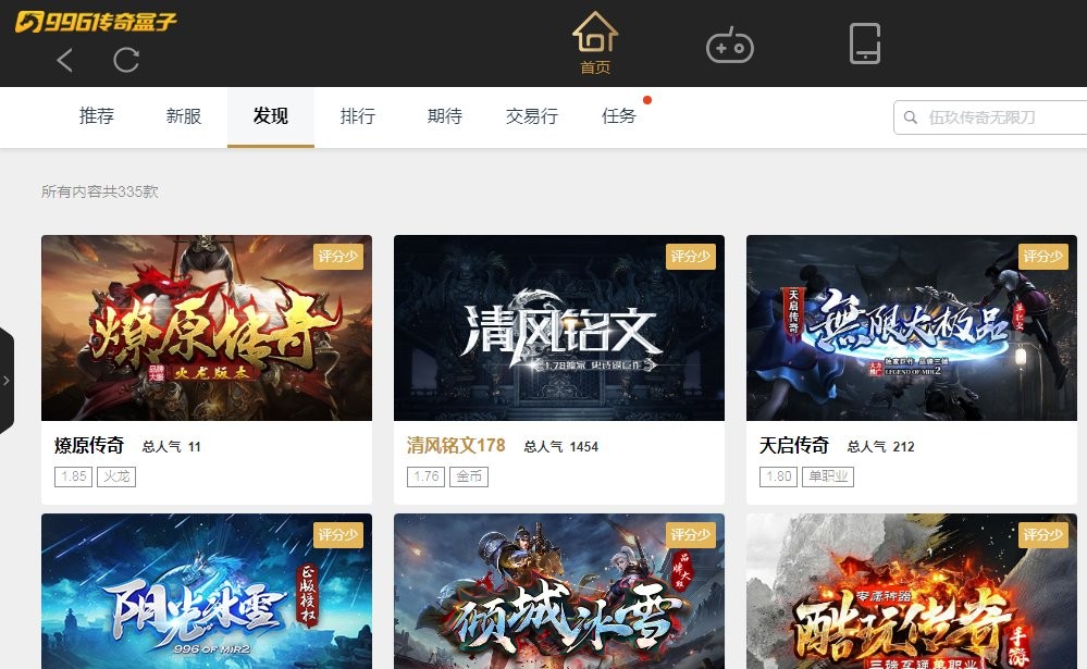 996传奇盒子电脑版