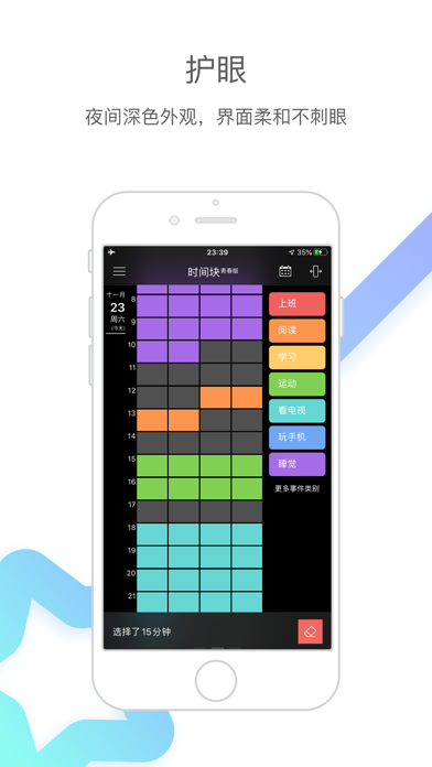 时间块青春版 - 规划管理时间,安排事件日程