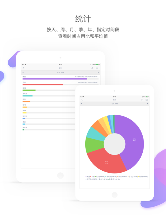 时间块青春版 - 规划管理时间,安排事件日程