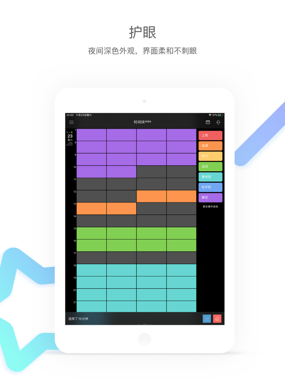 时间块青春版 - 规划管理时间,安排事件日程