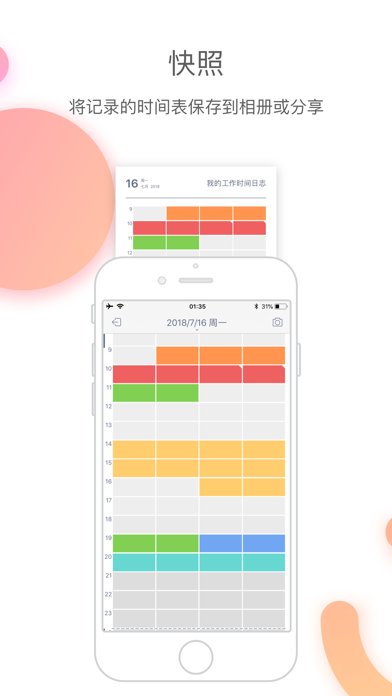 时间块青春版 - 规划管理时间,安排事件日程