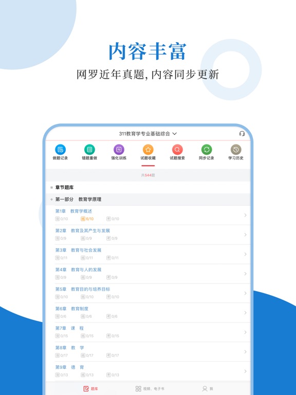 311教育学圣题库