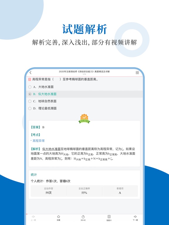 注册测绘师圣题库