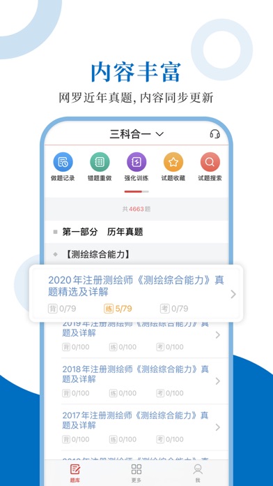 注册测绘师圣题库