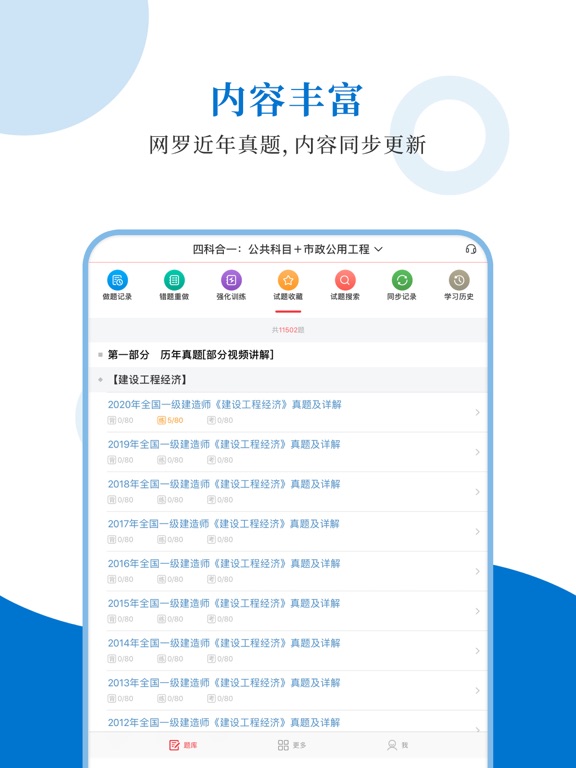 一级建造师圣题库
