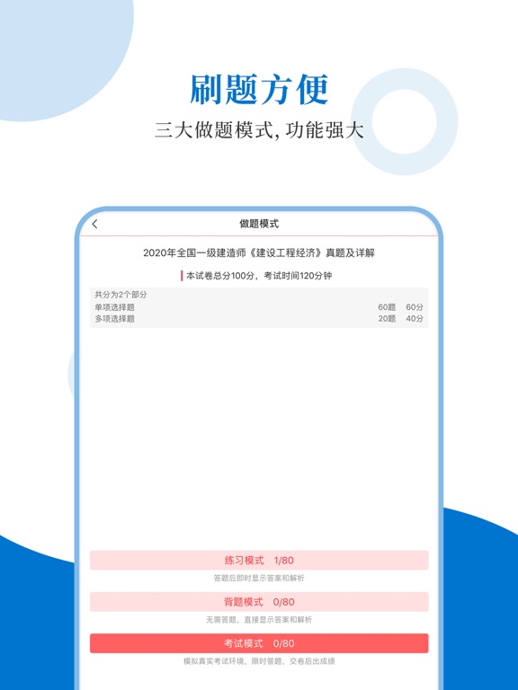 一级建造师圣题库