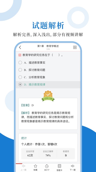 311教育学圣题库