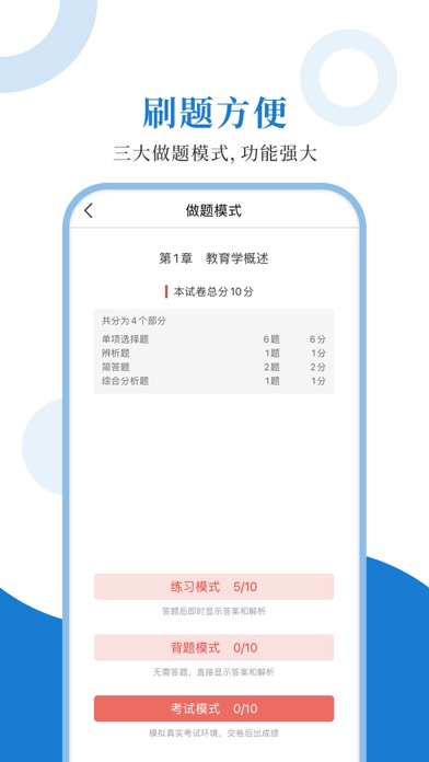 311教育学圣题库