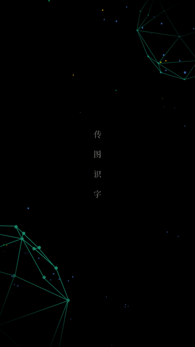 传图识字-识别提取图片转文字