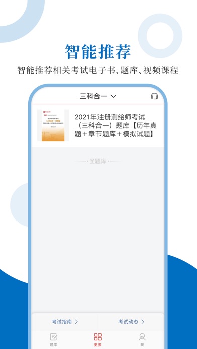 注册测绘师圣题库