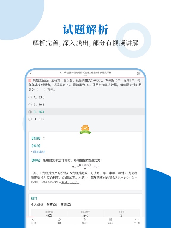 一级建造师圣题库