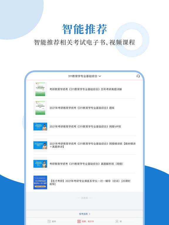 311教育学圣题库