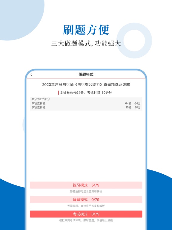注册测绘师圣题库