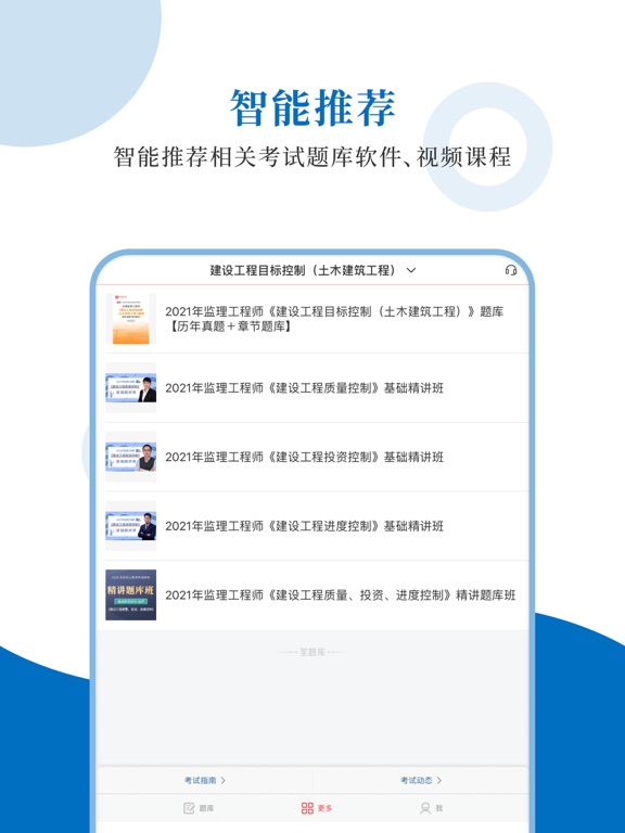 监理工程师圣题库