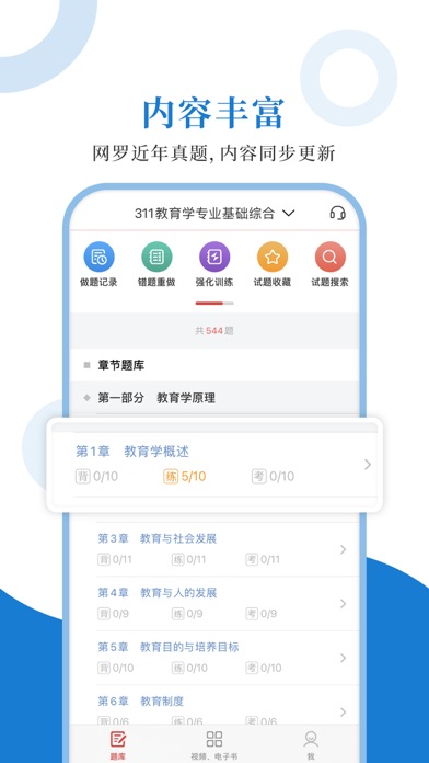 311教育学圣题库
