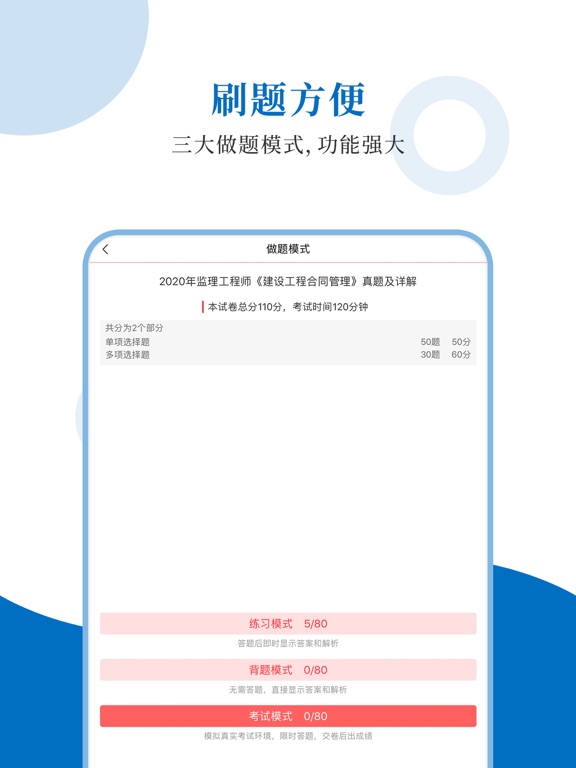 监理工程师圣题库