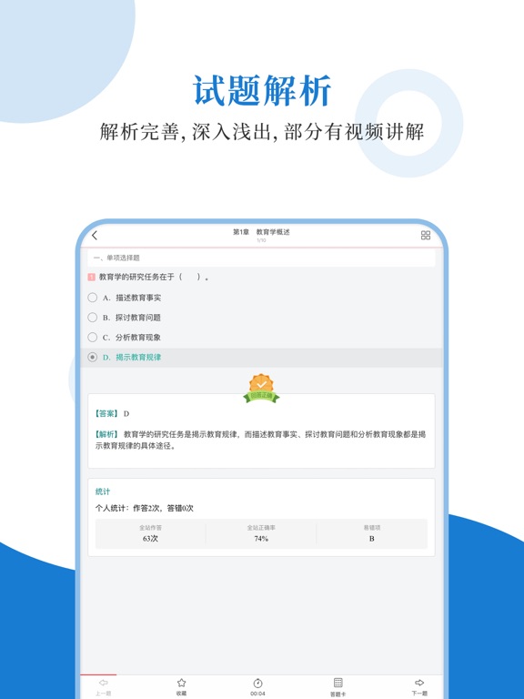 311教育学圣题库