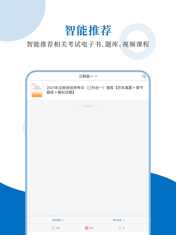 注册测绘师圣题库