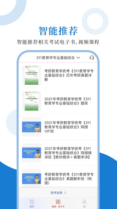 311教育学圣题库