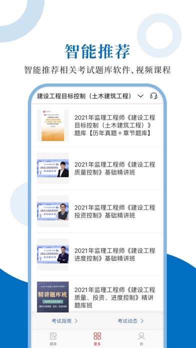 监理工程师圣题库