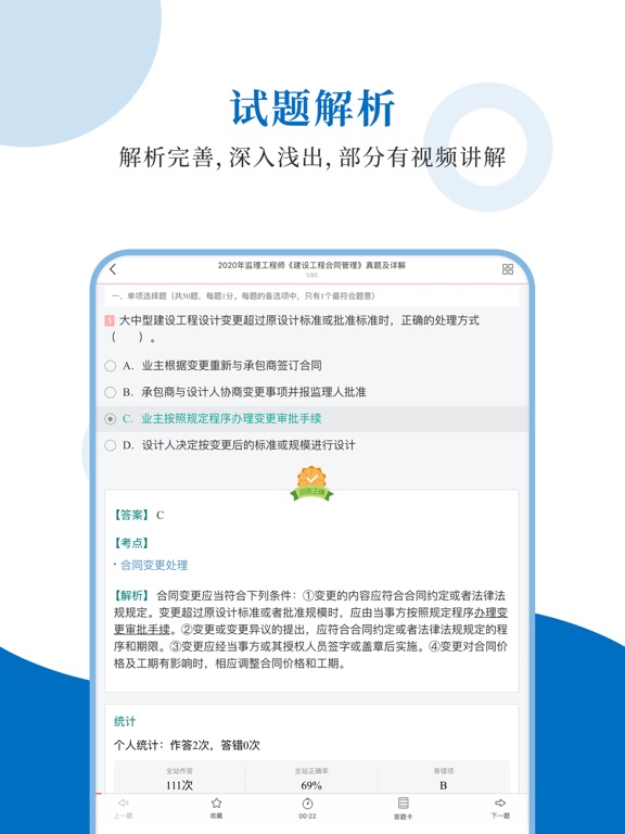 监理工程师圣题库