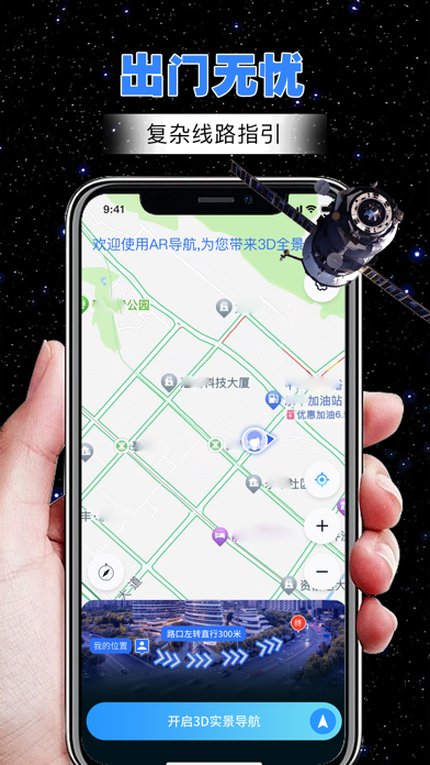 AR导航-3D实景沉浸式导航地图&指南针