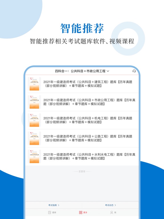 一级建造师圣题库