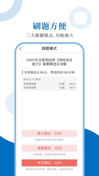 注册测绘师圣题库