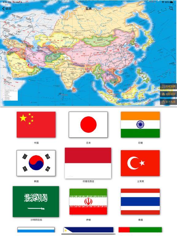 世界地图和资料大百科 - 畅享专业版