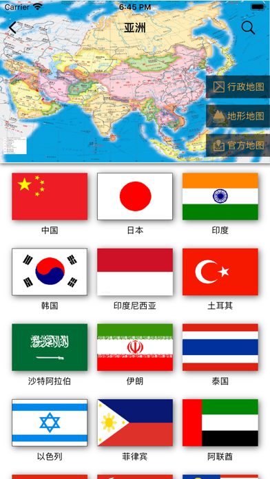世界地图和资料大百科 - 畅享专业版