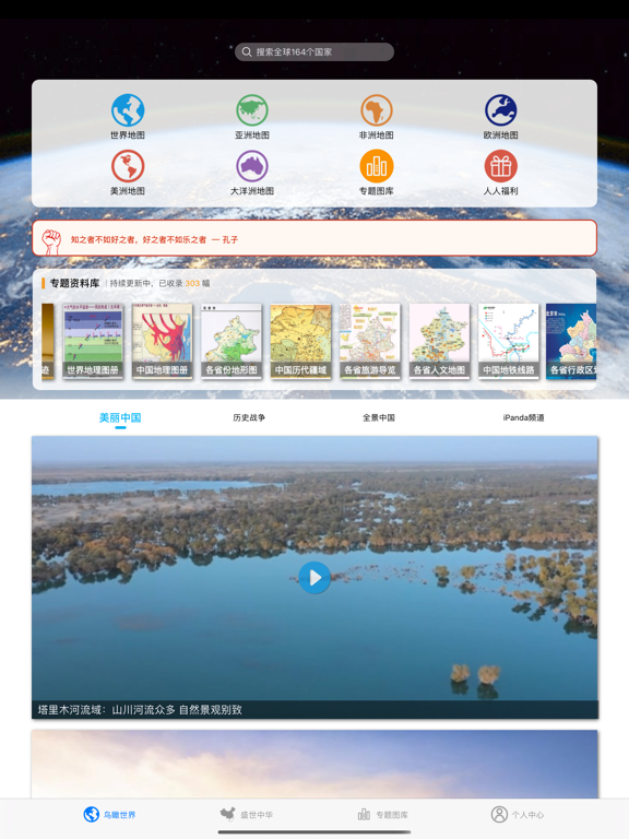 世界地图和资料大百科 - 畅享专业版