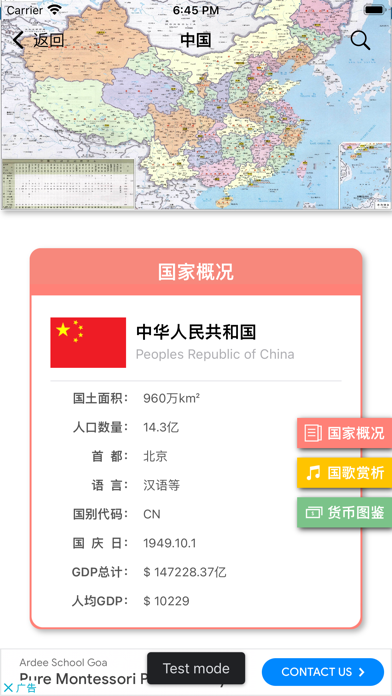 世界地图和资料大百科 - 畅享专业版