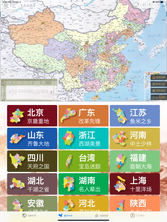 世界地图和资料大百科 - 畅享专业版