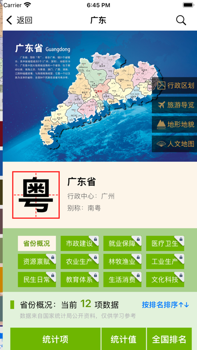 世界地图和资料大百科 - 畅享专业版