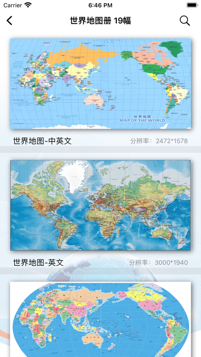 世界地图和资料大百科 - 畅享专业版