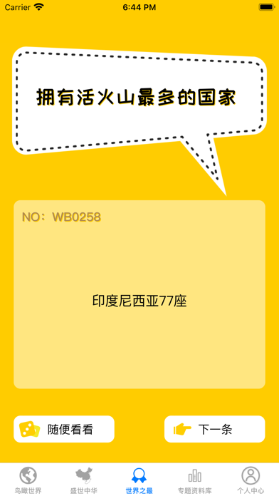 世界地图和资料大百科 - 畅享专业版