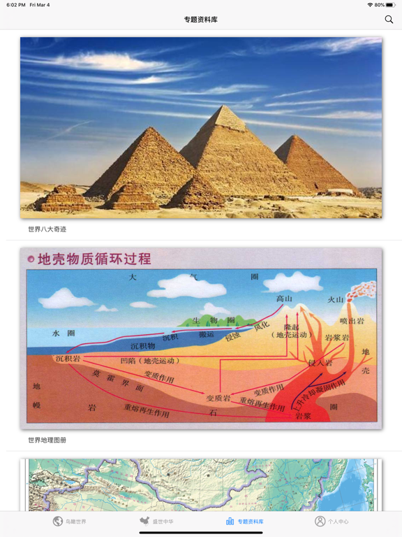 世界地图和资料大百科 - 畅享专业版