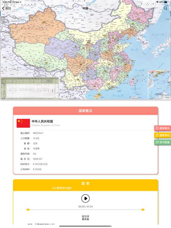 世界地图和资料大百科 - 畅享专业版