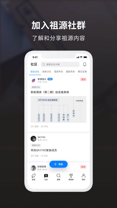 魔方祖源 - 发现和保存你的家族历史