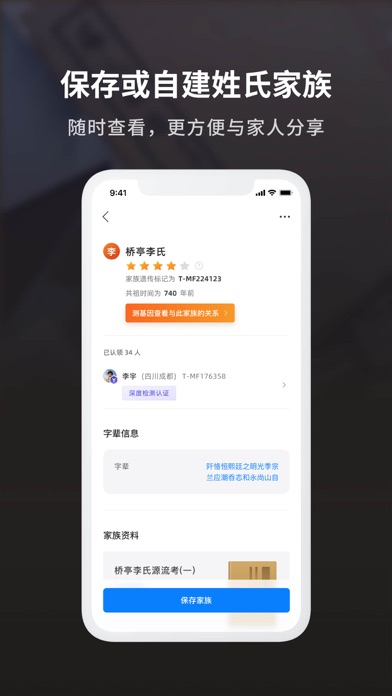 魔方祖源 - 发现和保存你的家族历史