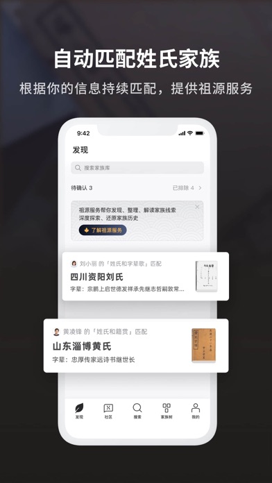 魔方祖源 - 发现和保存你的家族历史